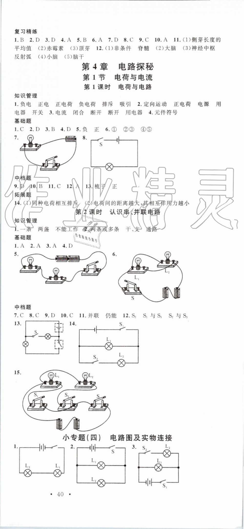 2019年名校課堂八年級科學(xué)上冊浙教版浙江專版 第12頁