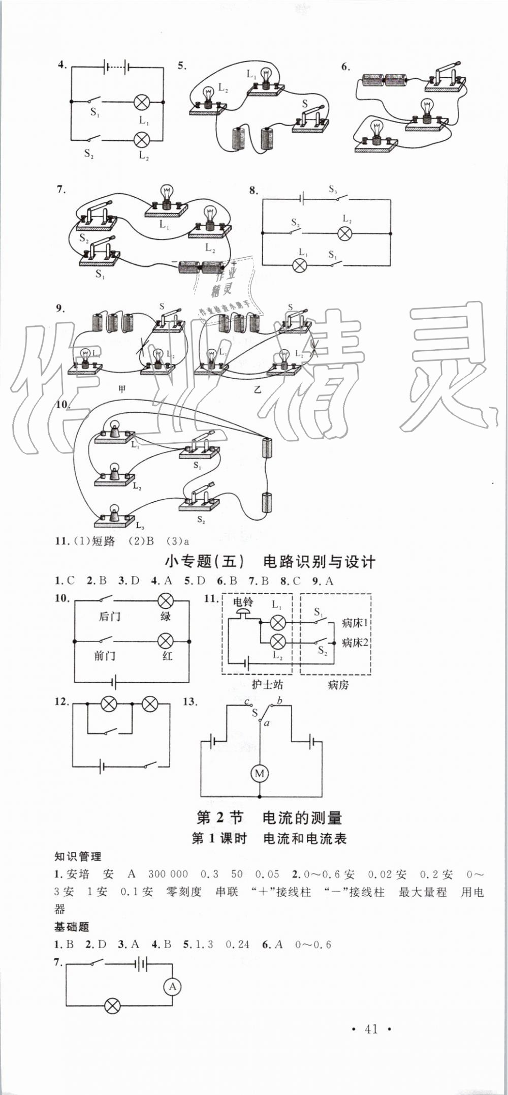 2019年名校課堂八年級科學(xué)上冊浙教版浙江專版 第13頁