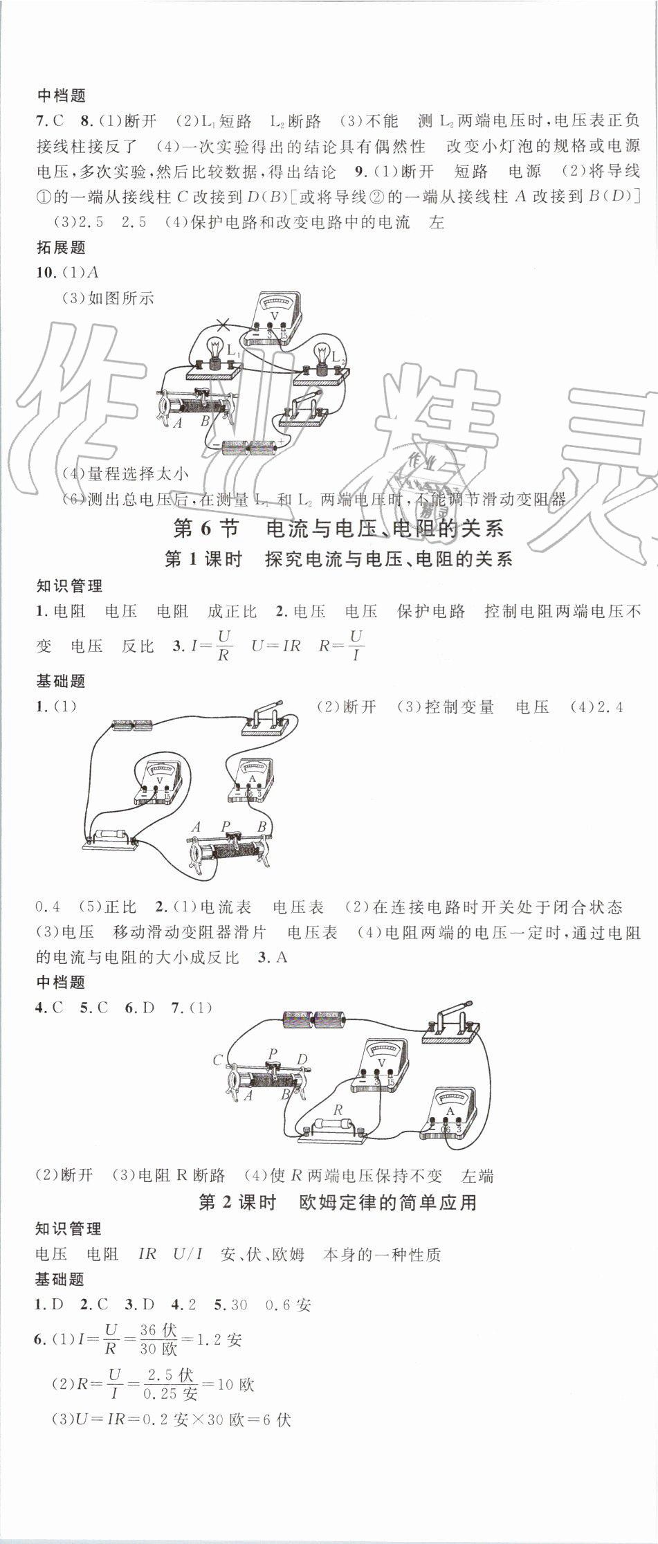 2019年名校課堂八年級(jí)科學(xué)上冊(cè)浙教版浙江專版 第17頁