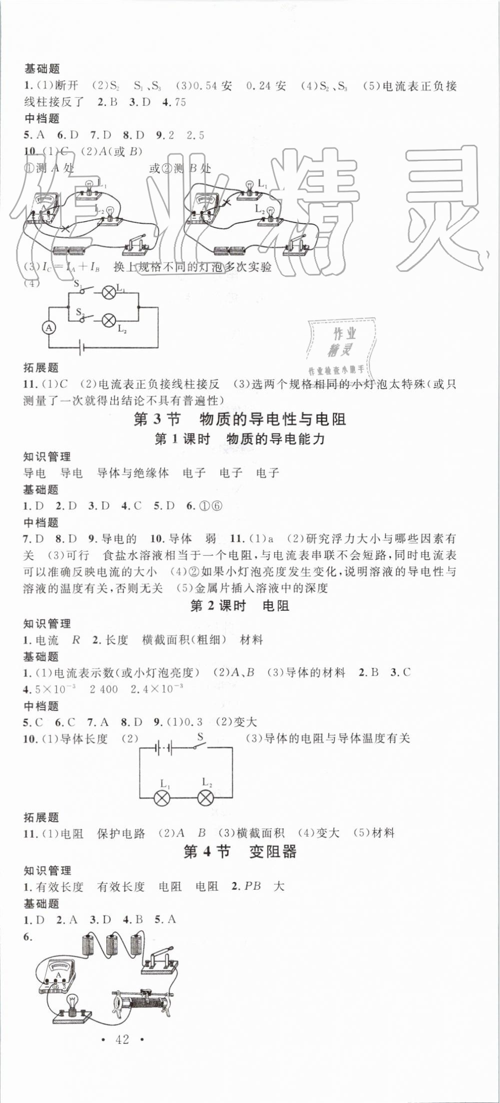 2019年名校課堂八年級(jí)科學(xué)上冊(cè)浙教版浙江專版 第15頁