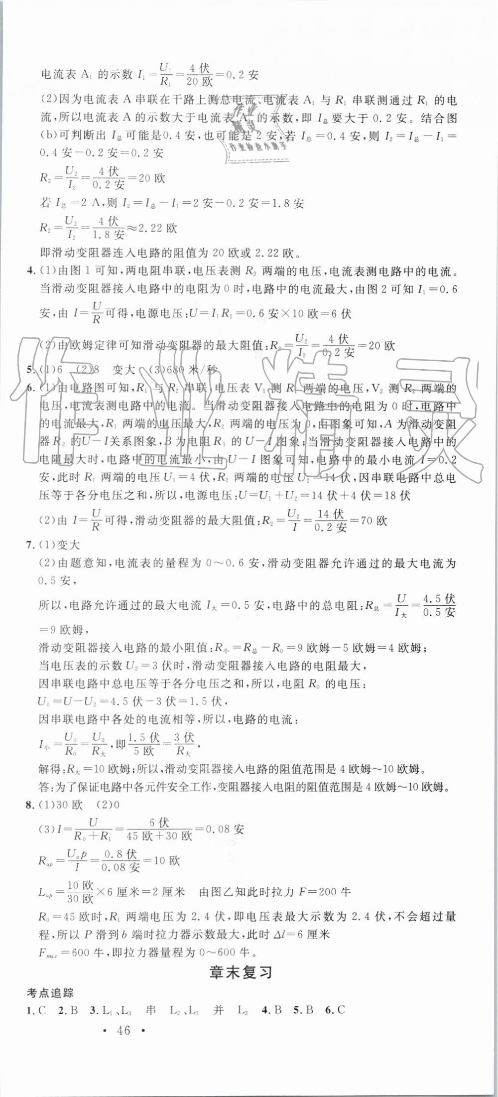 2019年名校課堂八年級科學(xué)上冊浙教版浙江專版 第21頁