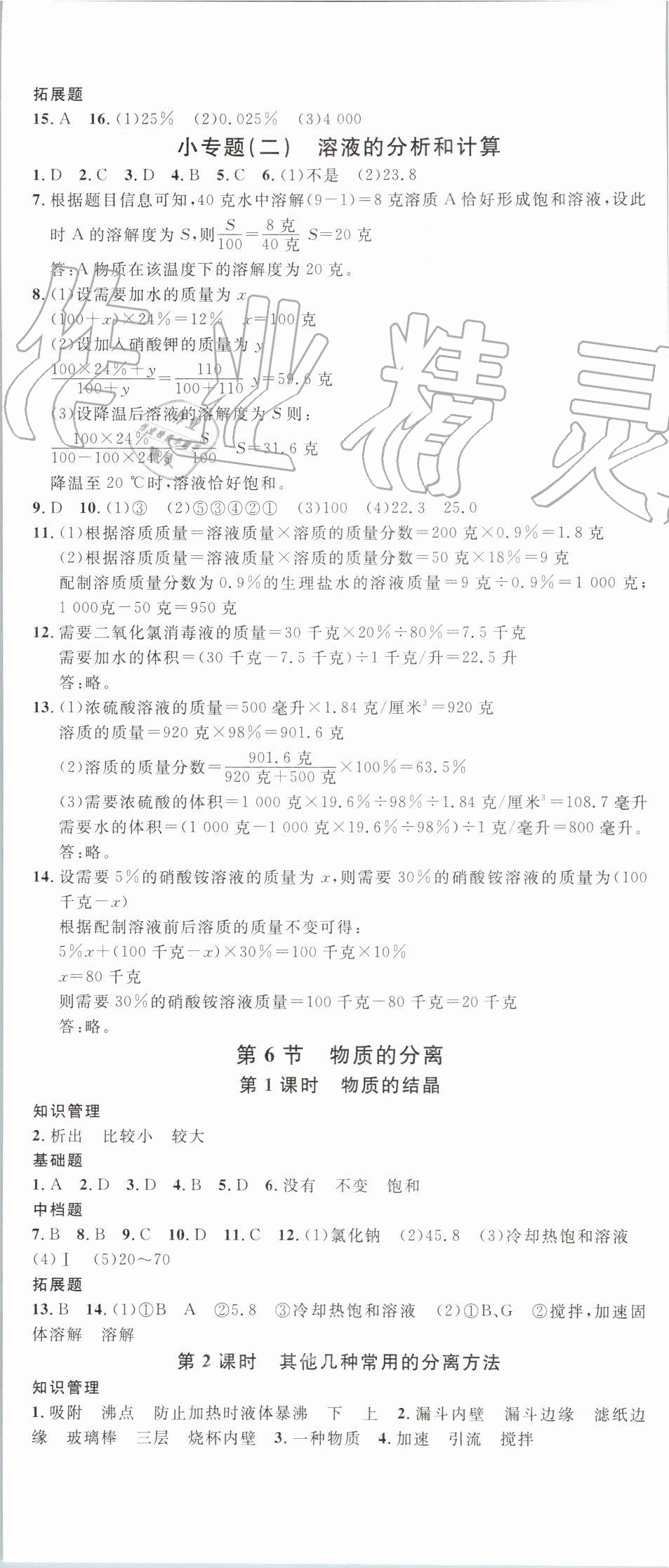 2019年名校課堂八年級(jí)科學(xué)上冊(cè)浙教版浙江專版 第5頁