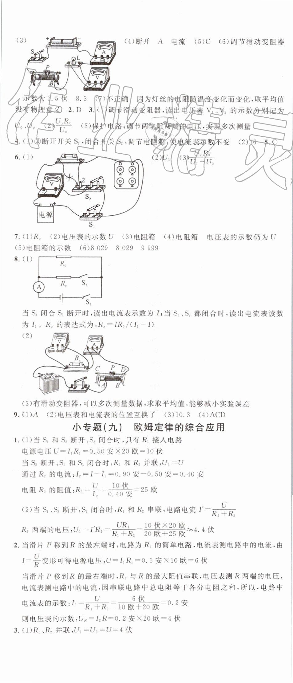 2019年名校課堂八年級(jí)科學(xué)上冊(cè)浙教版浙江專版 第20頁(yè)