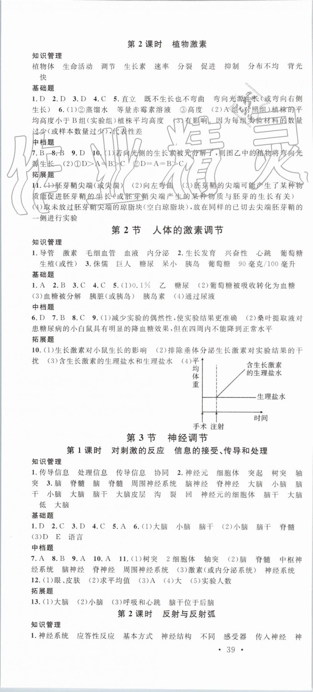 2019年名校課堂八年級(jí)科學(xué)上冊(cè)浙教版浙江專版 第10頁(yè)