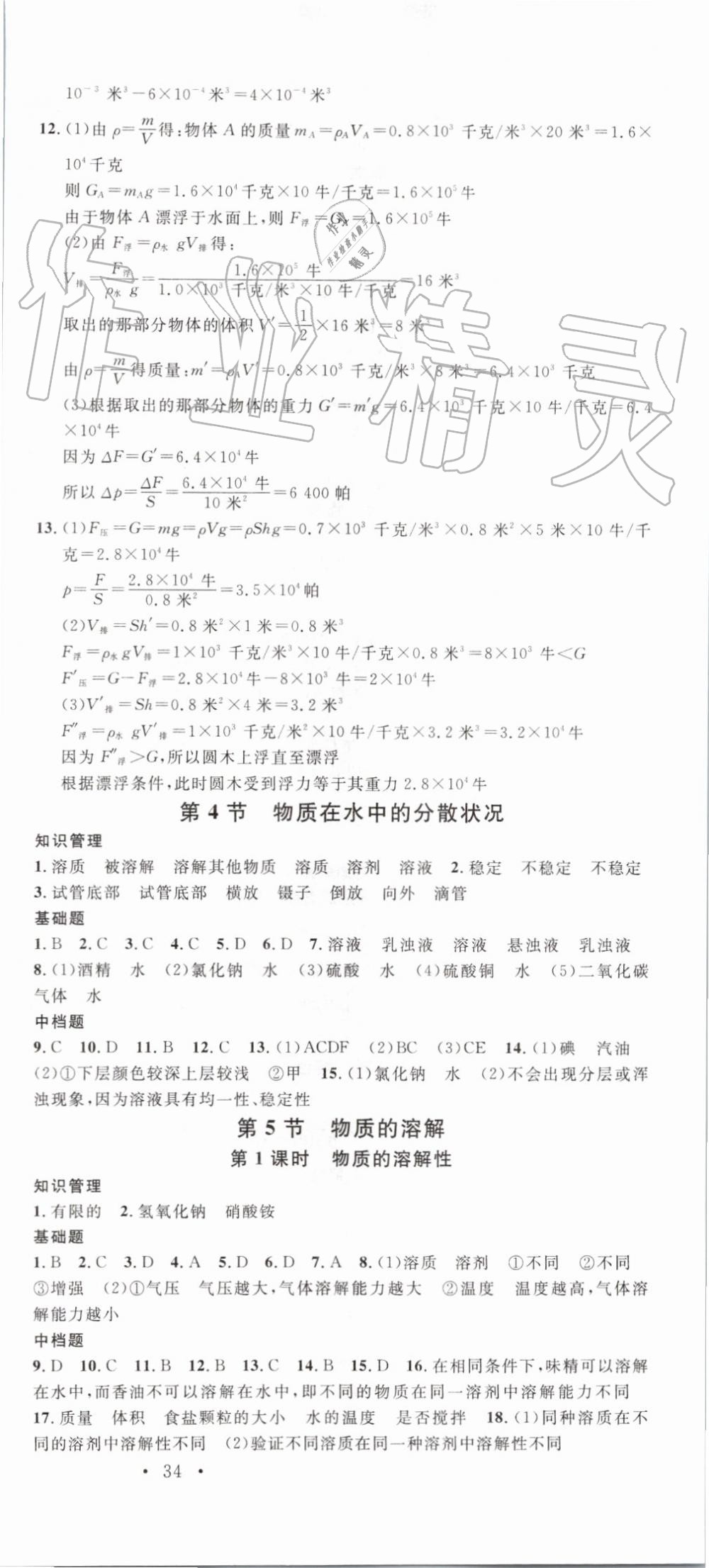 2019年名校課堂八年級(jí)科學(xué)上冊浙教版浙江專版 第3頁