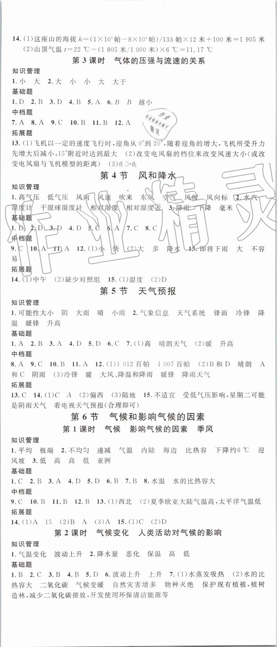 2019年名校課堂八年級科學(xué)上冊浙教版浙江專版 第8頁