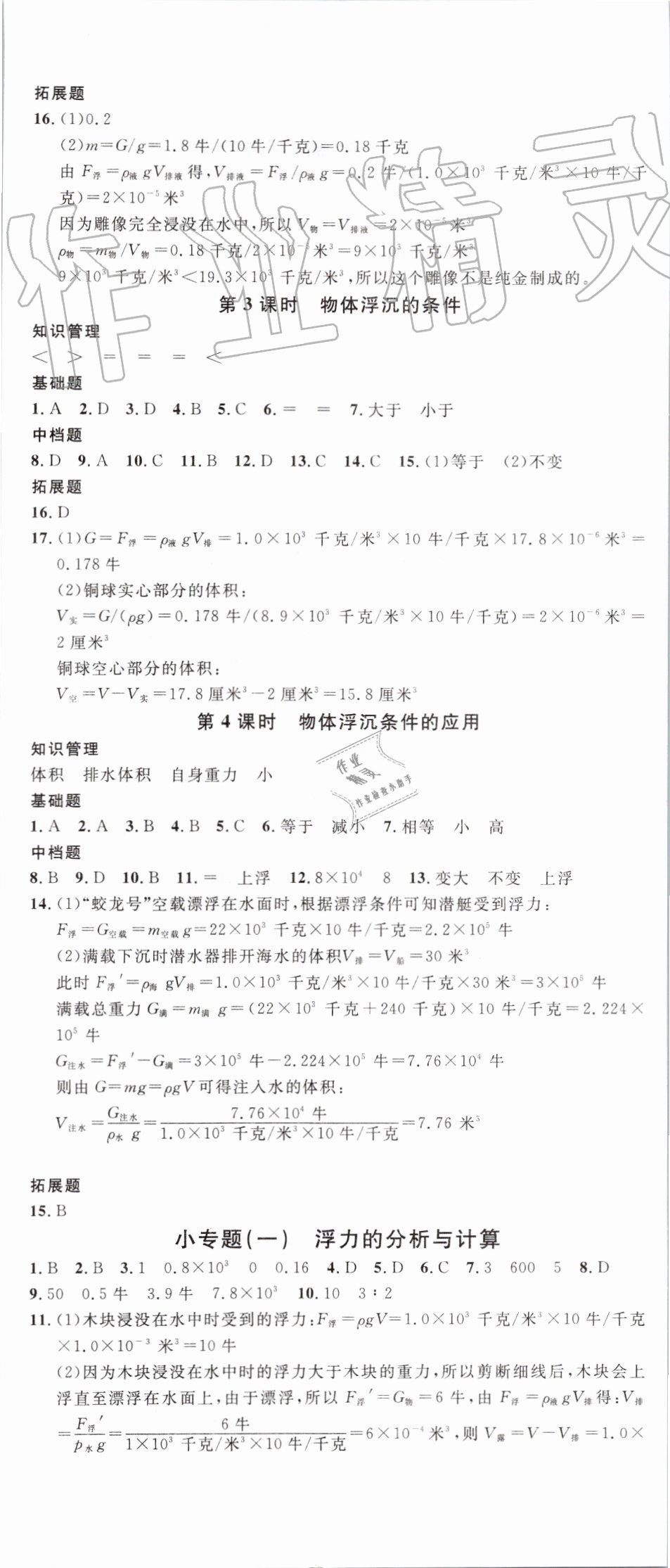 2019年名校課堂八年級(jí)科學(xué)上冊(cè)浙教版浙江專版 第2頁(yè)