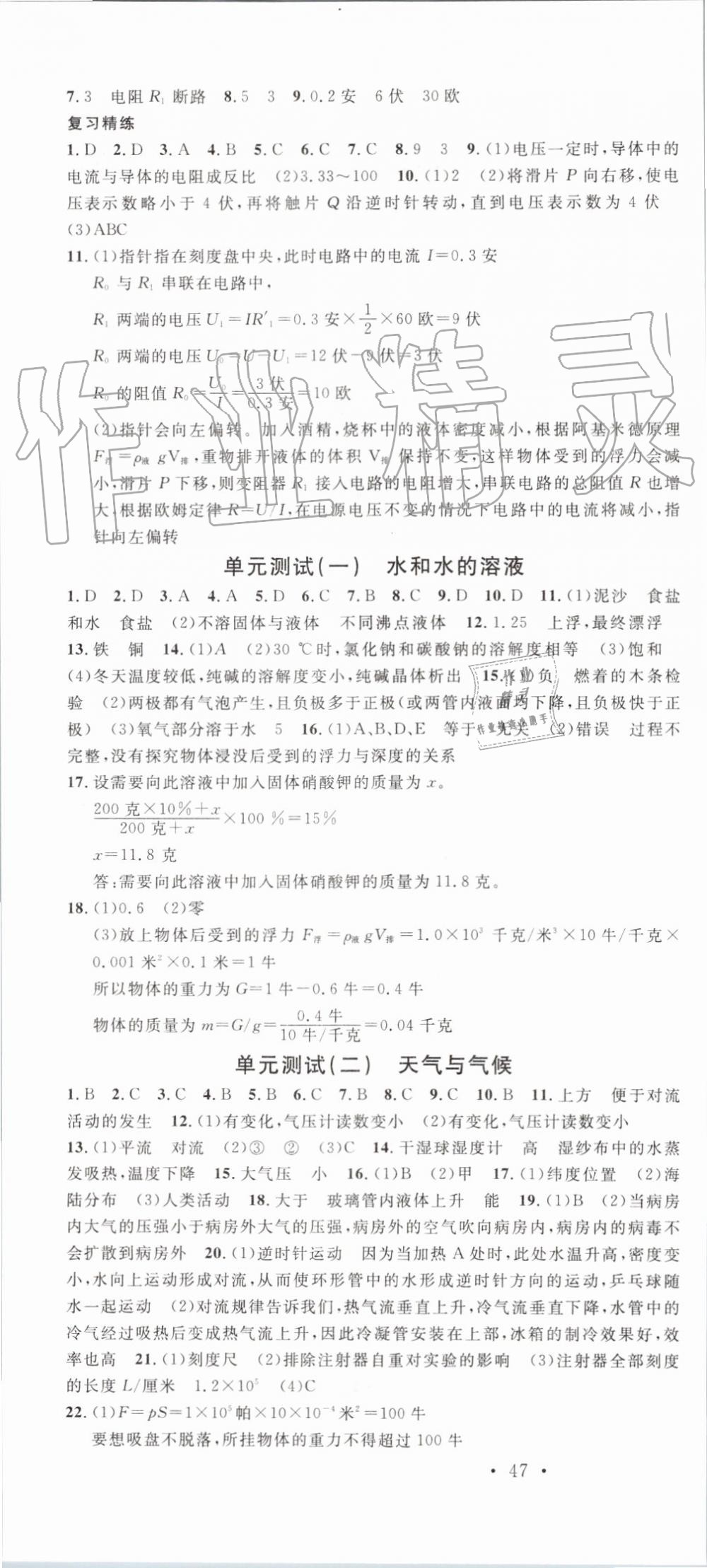 2019年名校課堂八年級科學(xué)上冊浙教版浙江專版 第22頁