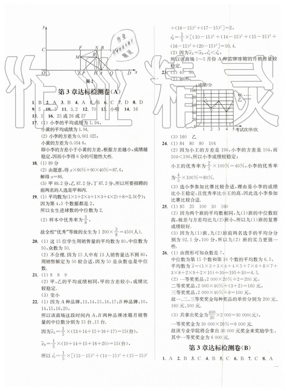 2019年南通小題課時作業(yè)本九年級數(shù)學(xué)上冊江蘇版 第35頁