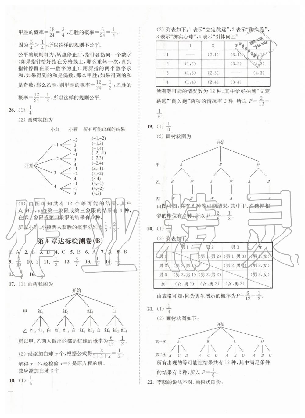 2019年南通小題課時作業(yè)本九年級數(shù)學上冊江蘇版 第38頁