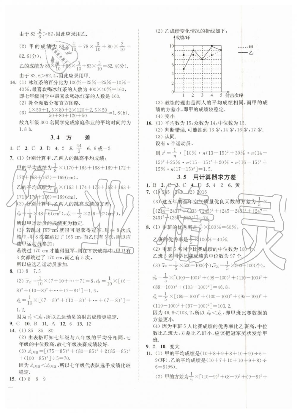 2019年南通小題課時作業(yè)本九年級數(shù)學上冊江蘇版 第20頁