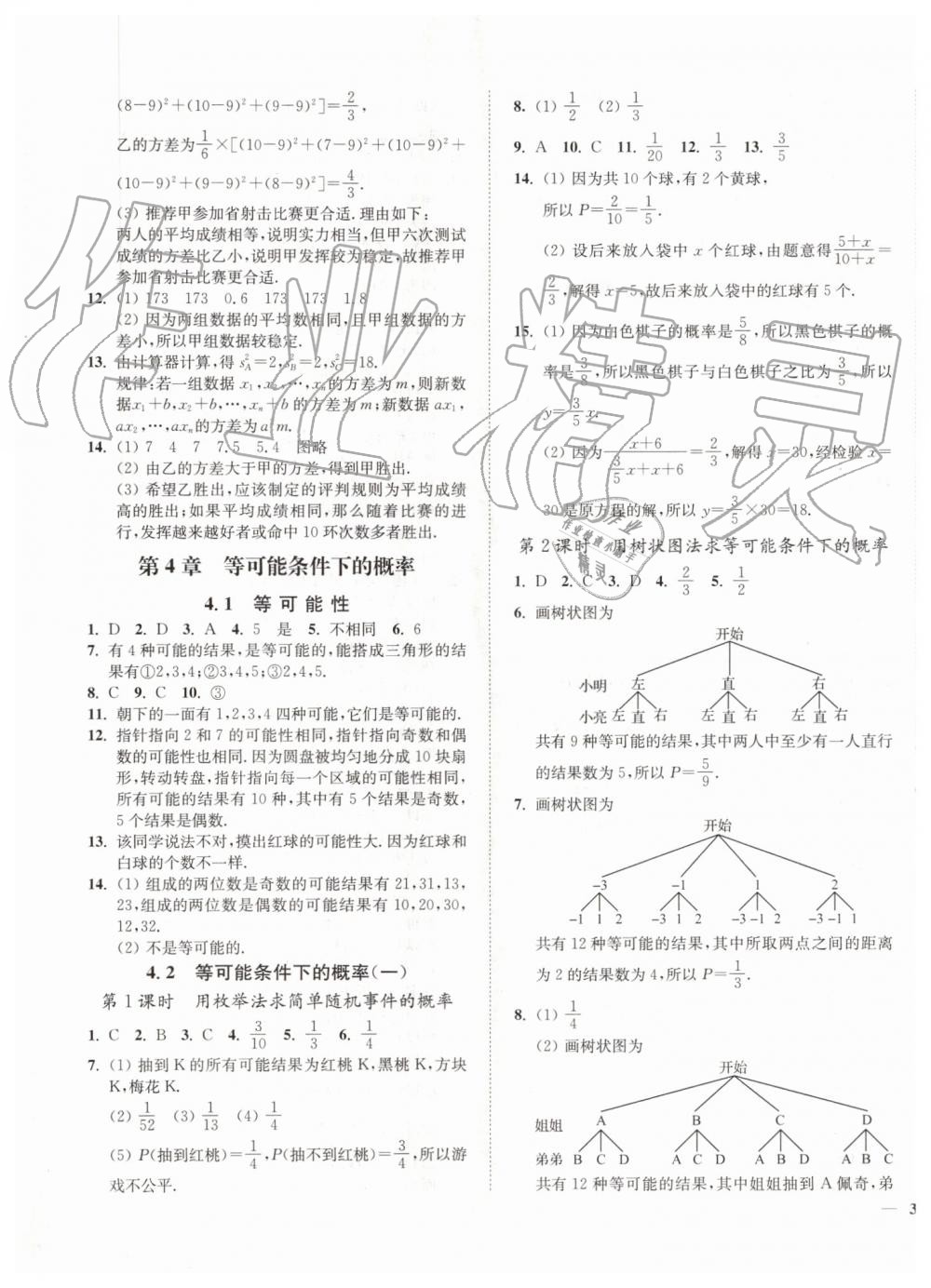 2019年南通小題課時作業(yè)本九年級數(shù)學上冊江蘇版 第21頁