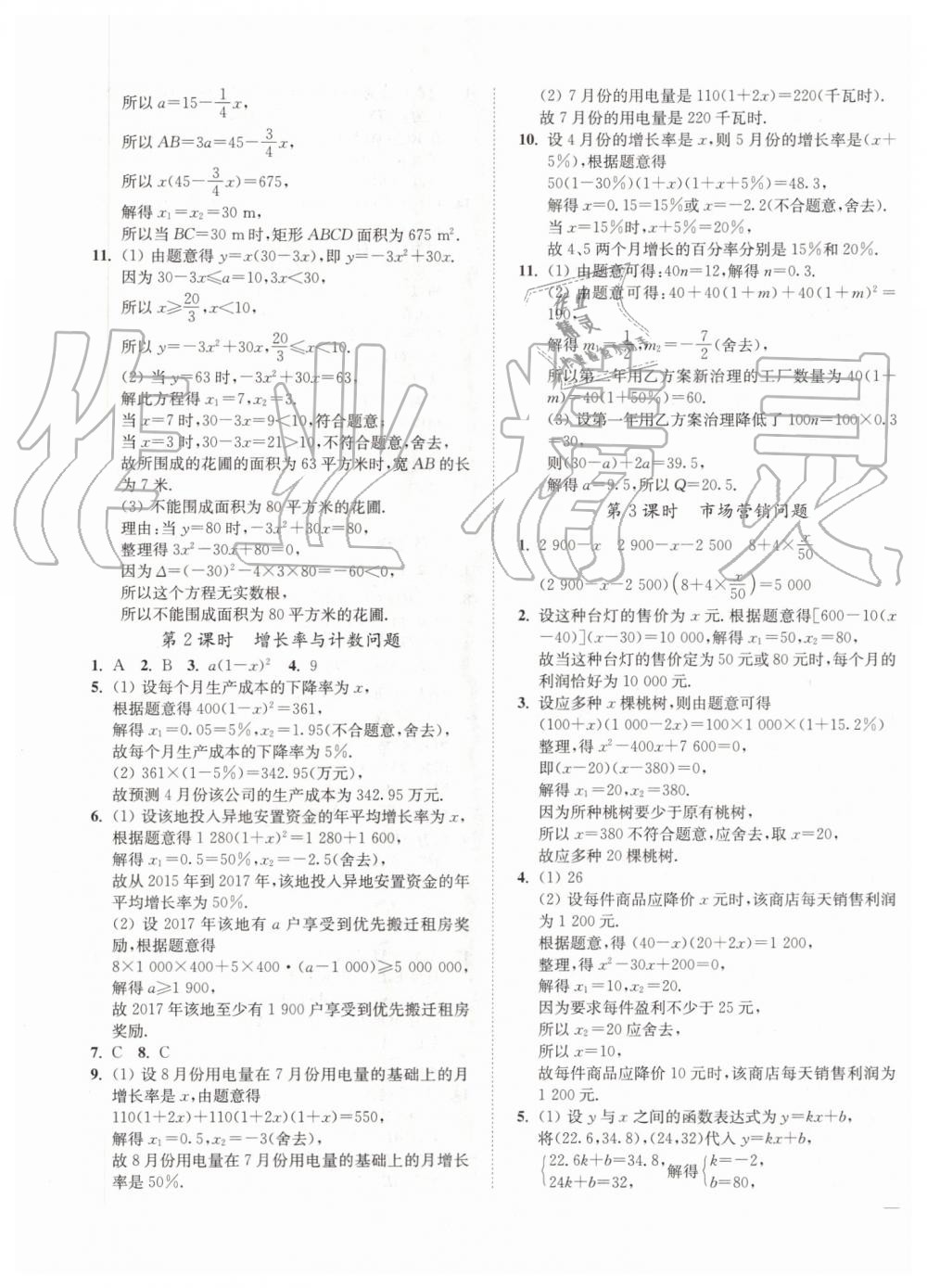 2019年南通小題課時(shí)作業(yè)本九年級數(shù)學(xué)上冊江蘇版 第5頁