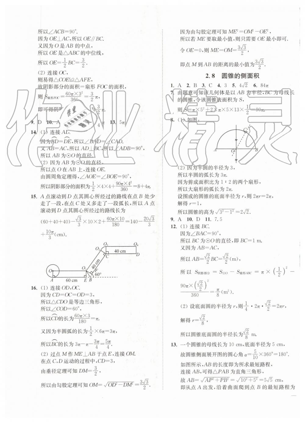 2019年南通小題課時(shí)作業(yè)本九年級(jí)數(shù)學(xué)上冊(cè)江蘇版 第17頁(yè)