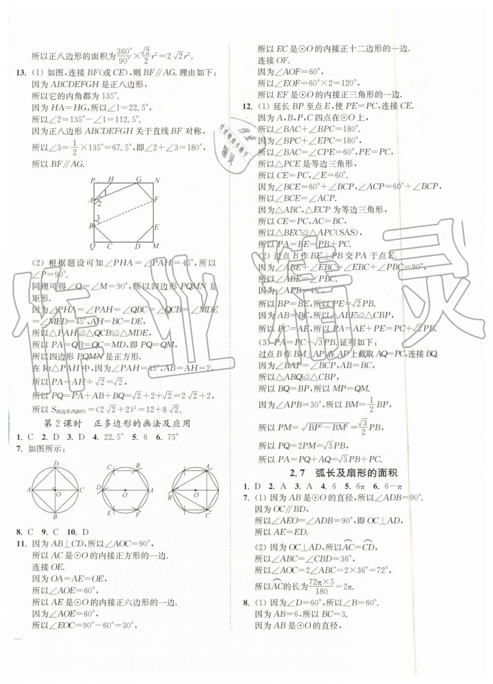 2019年南通小題課時作業(yè)本九年級數(shù)學上冊江蘇版 第16頁