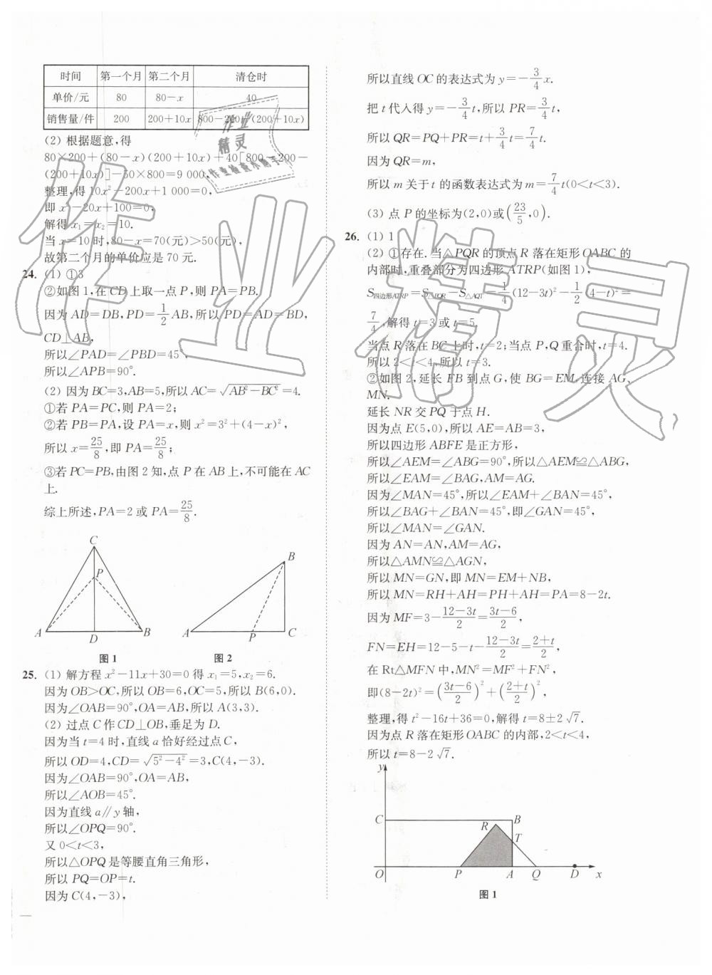 2019年南通小題課時作業(yè)本九年級數(shù)學(xué)上冊江蘇版 第34頁