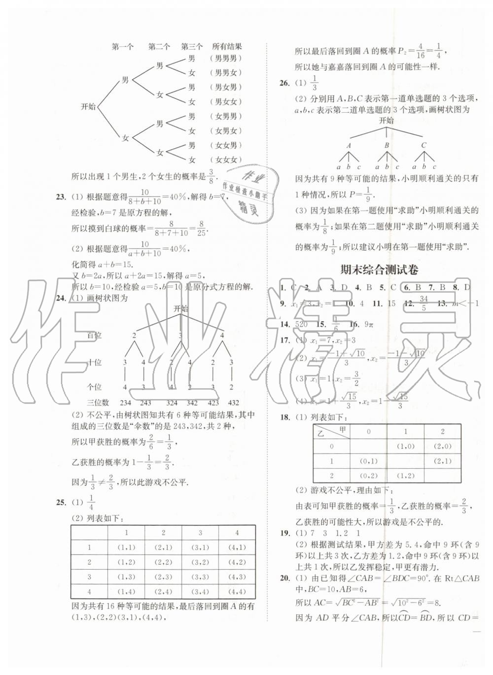 2019年南通小題課時(shí)作業(yè)本九年級(jí)數(shù)學(xué)上冊(cè)江蘇版 第39頁