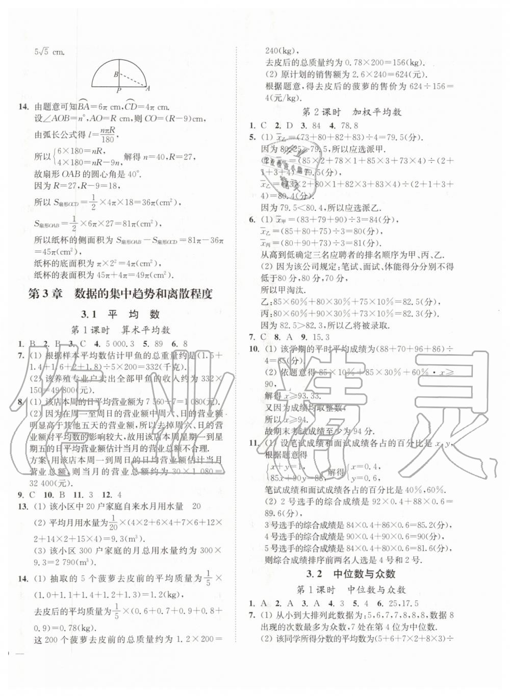 2019年南通小題課時(shí)作業(yè)本九年級(jí)數(shù)學(xué)上冊(cè)江蘇版 第18頁