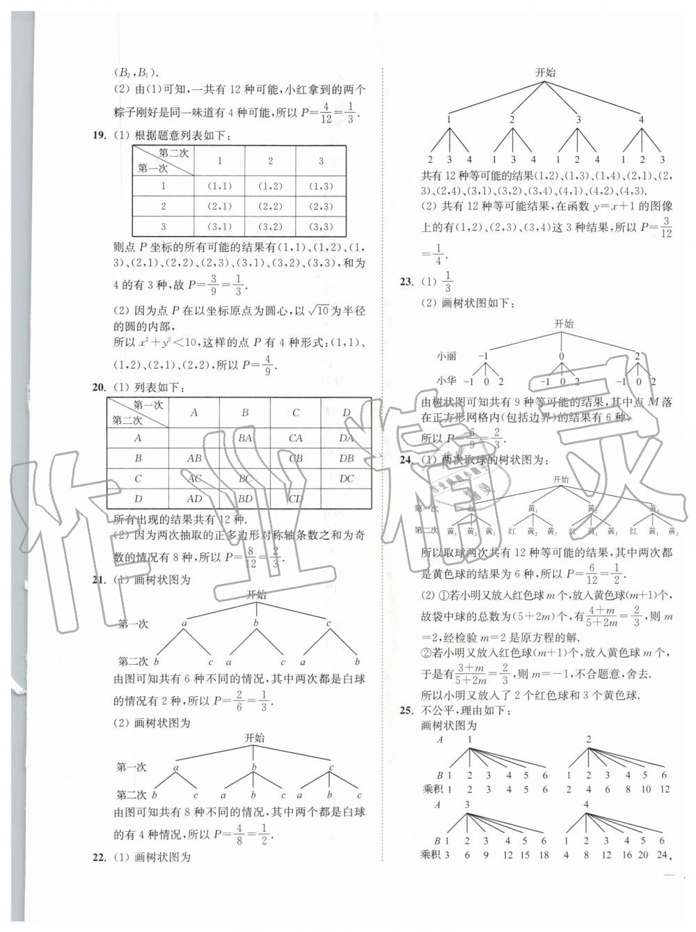 2019年南通小題課時作業(yè)本九年級數(shù)學上冊江蘇版 第37頁