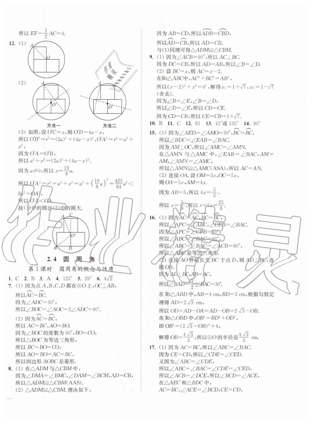 2019年南通小題課時作業(yè)本九年級數學上冊江蘇版 第10頁