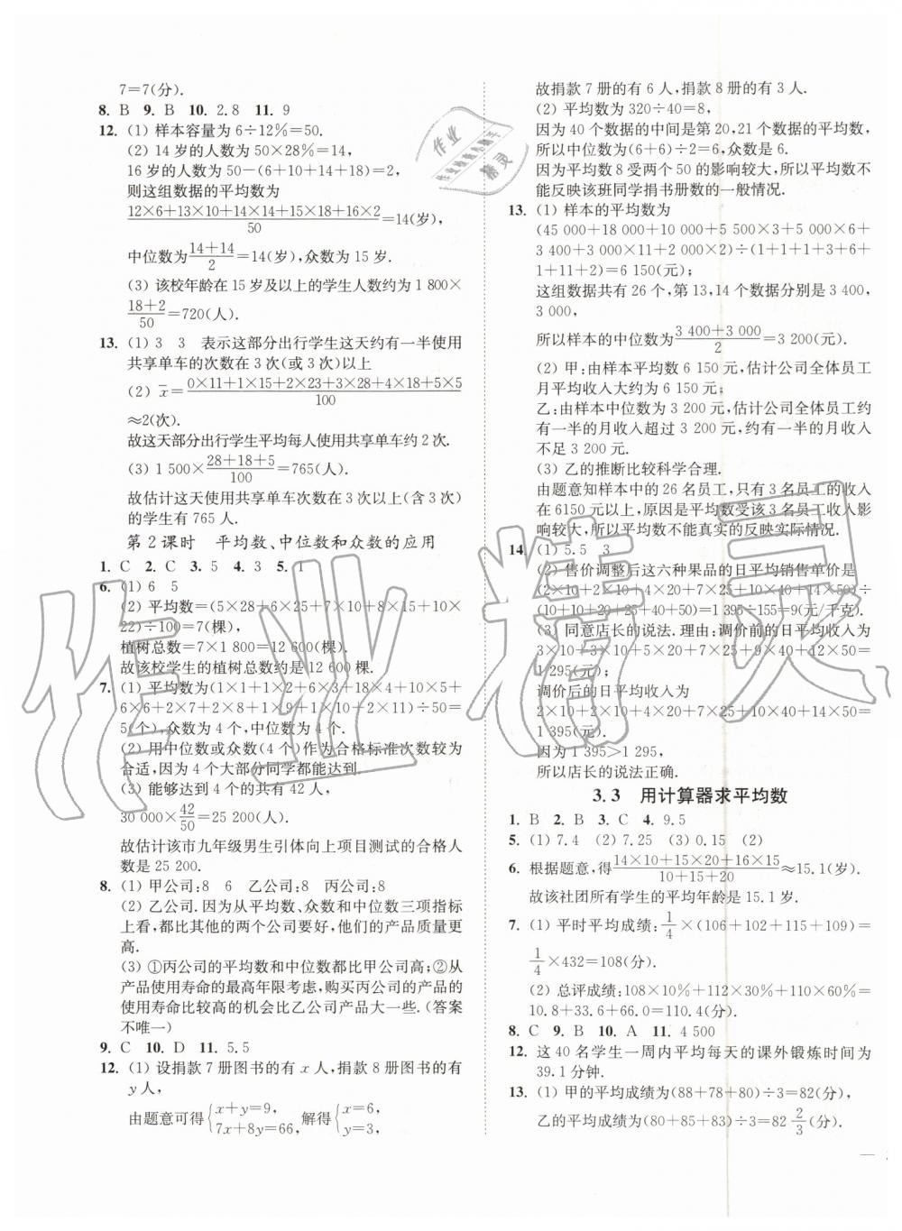 2019年南通小題課時(shí)作業(yè)本九年級數(shù)學(xué)上冊江蘇版 第19頁