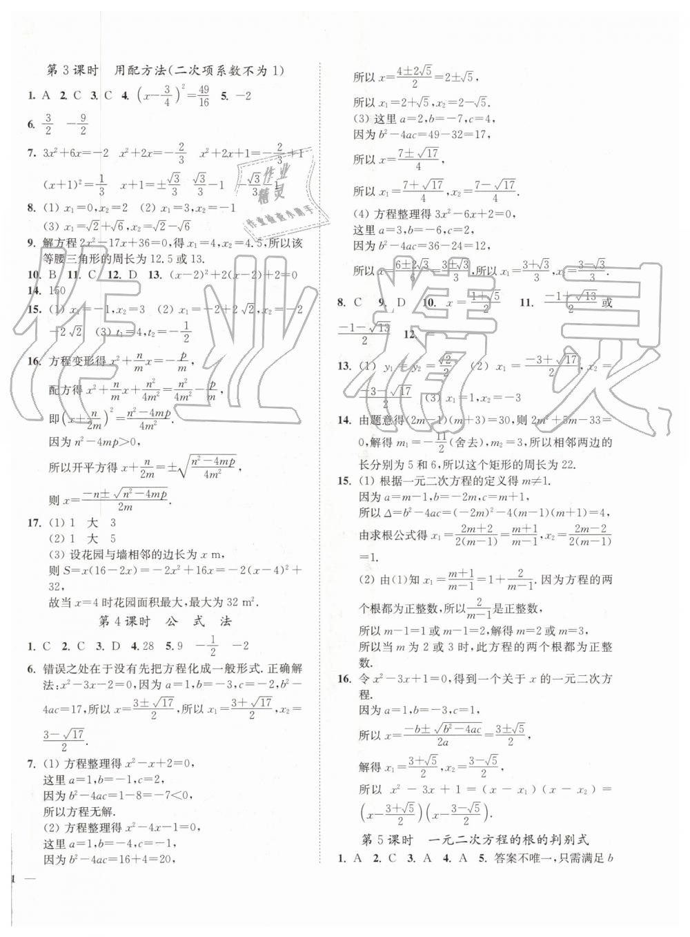 2019年南通小題課時作業(yè)本九年級數(shù)學(xué)上冊江蘇版 第2頁