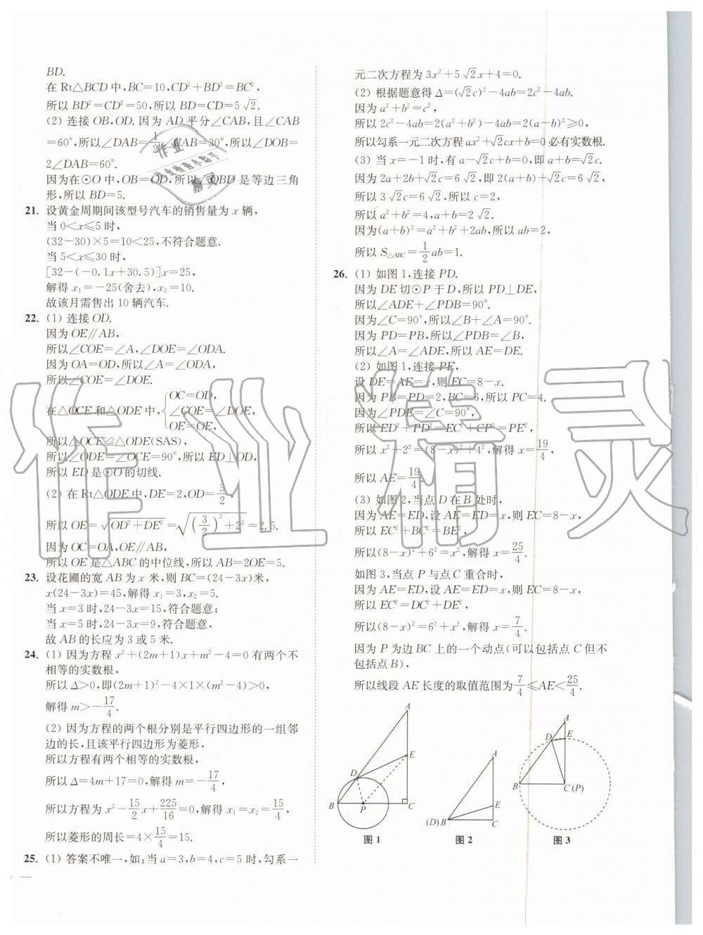 2019年南通小題課時(shí)作業(yè)本九年級(jí)數(shù)學(xué)上冊(cè)江蘇版 第40頁(yè)