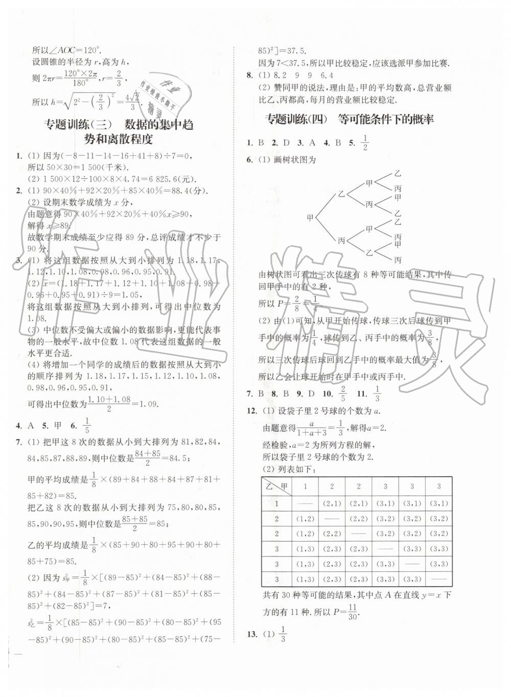 2019年南通小題課時(shí)作業(yè)本九年級(jí)數(shù)學(xué)上冊(cè)江蘇版 第26頁(yè)