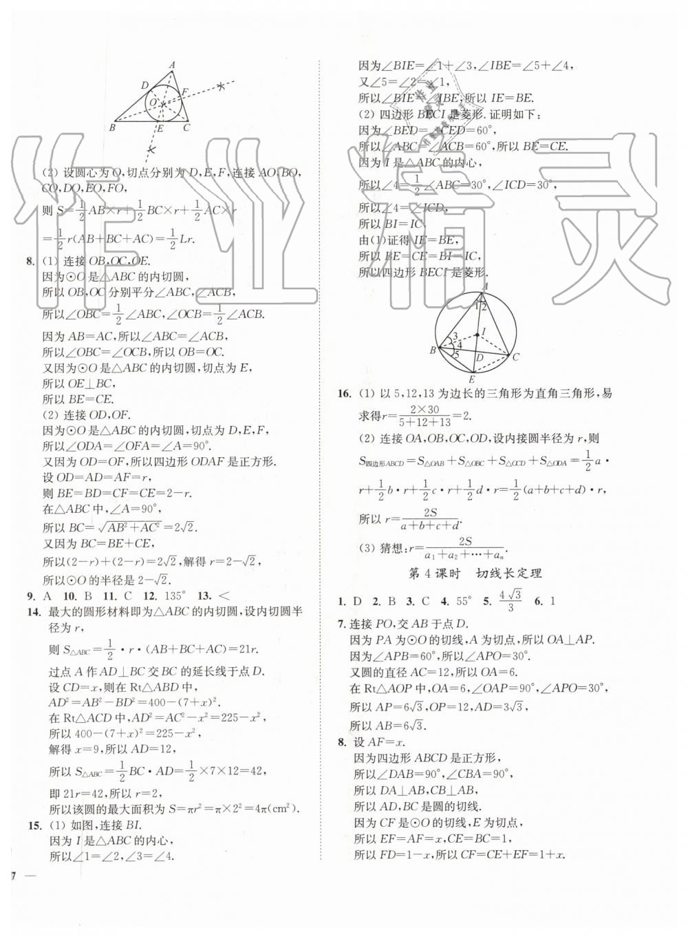 2019年南通小題課時(shí)作業(yè)本九年級(jí)數(shù)學(xué)上冊(cè)江蘇版 第14頁(yè)