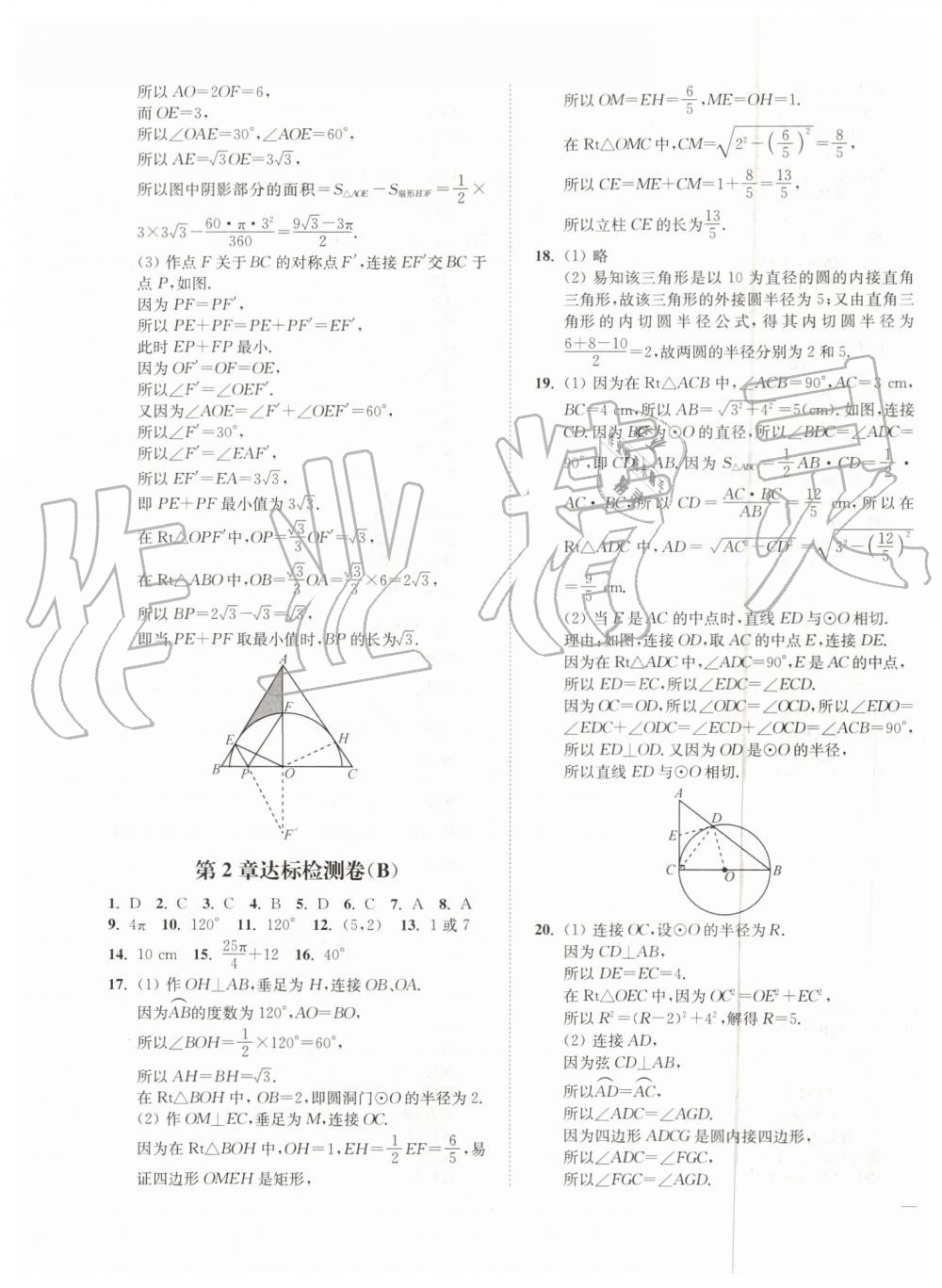 2019年南通小題課時作業(yè)本九年級數(shù)學(xué)上冊江蘇版 第31頁