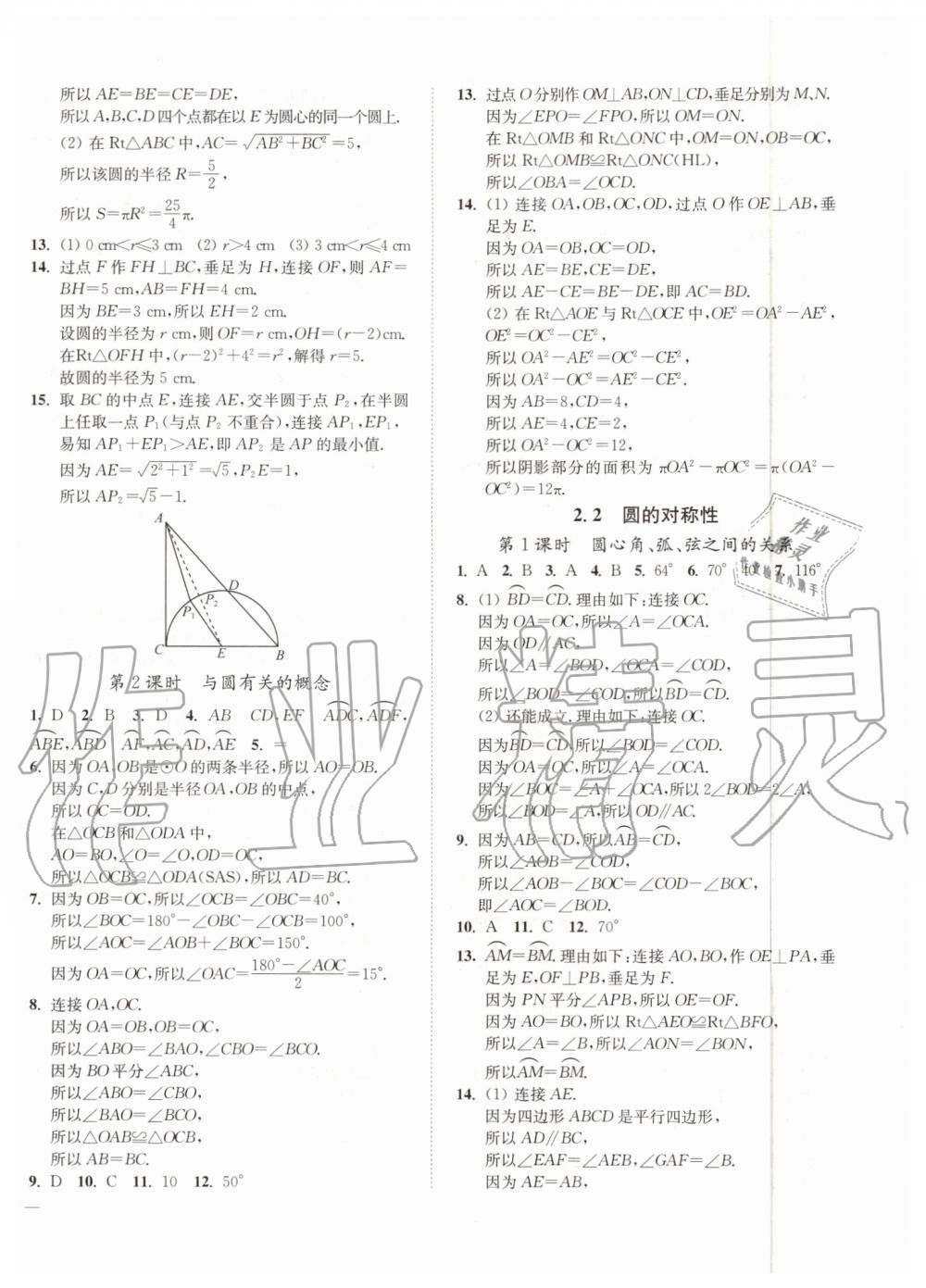 2019年南通小題課時作業(yè)本九年級數(shù)學(xué)上冊江蘇版 第8頁