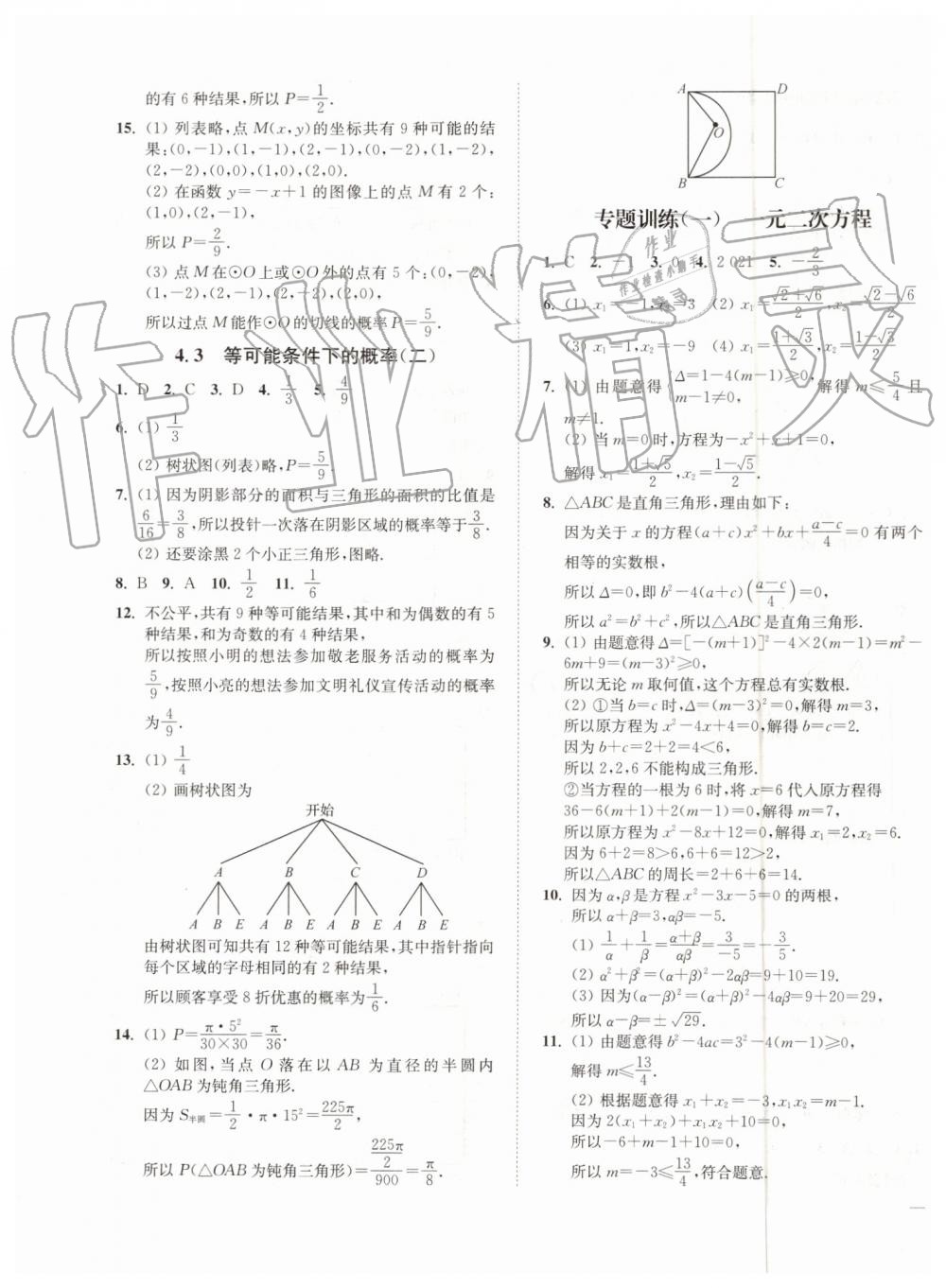 2019年南通小題課時(shí)作業(yè)本九年級(jí)數(shù)學(xué)上冊(cè)江蘇版 第23頁(yè)