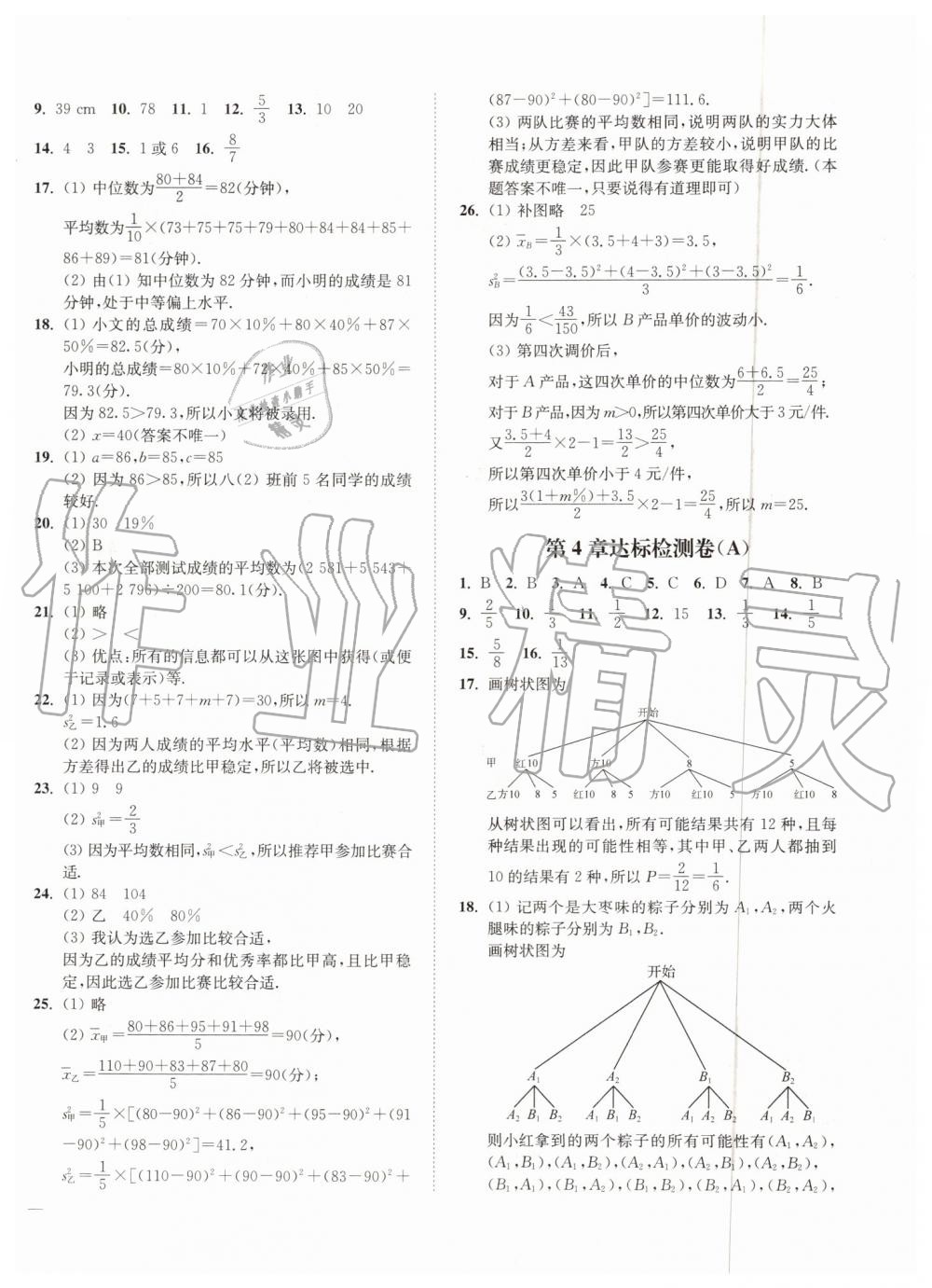 2019年南通小題課時作業(yè)本九年級數(shù)學上冊江蘇版 第36頁