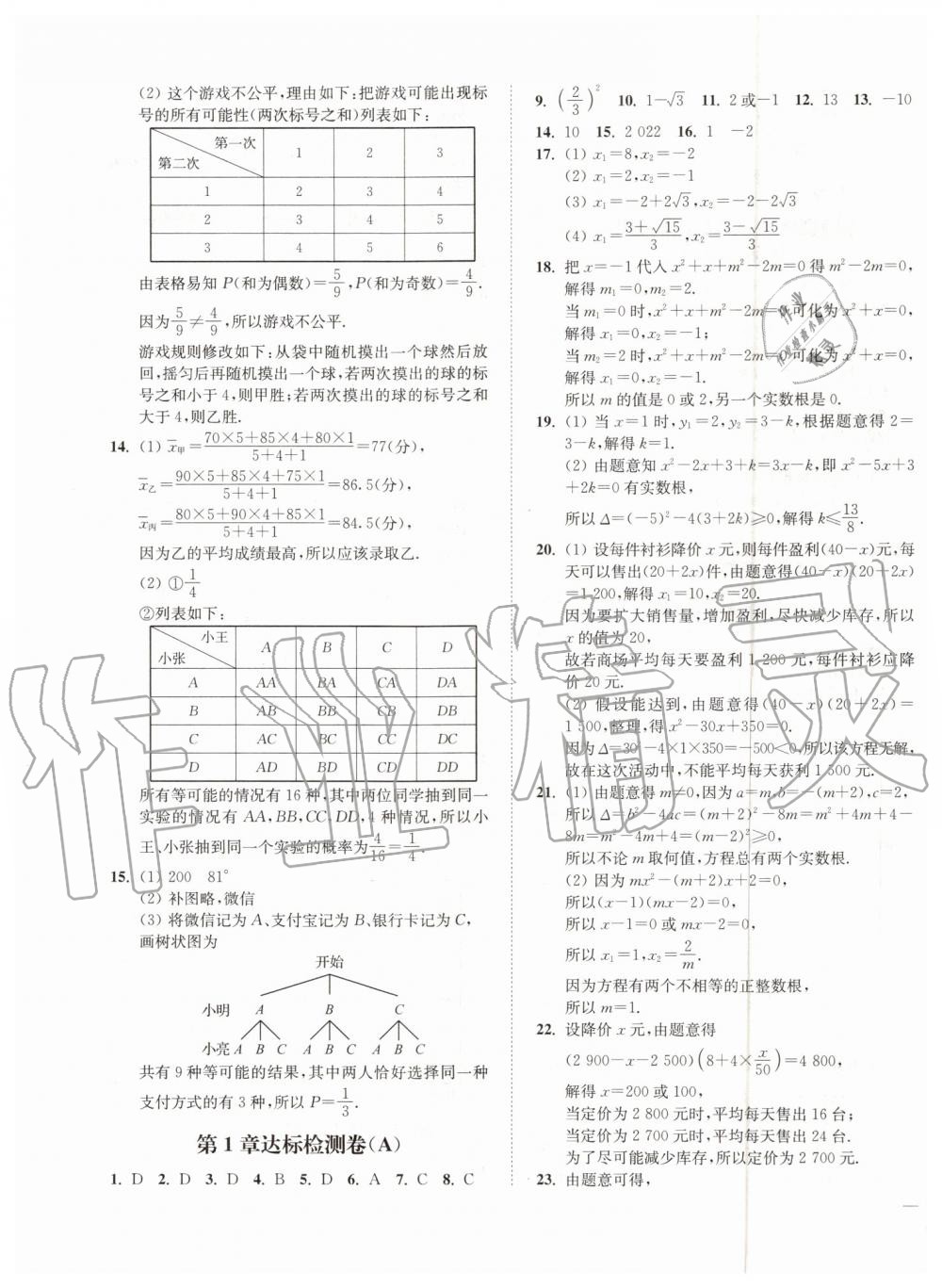 2019年南通小題課時(shí)作業(yè)本九年級(jí)數(shù)學(xué)上冊(cè)江蘇版 第27頁(yè)