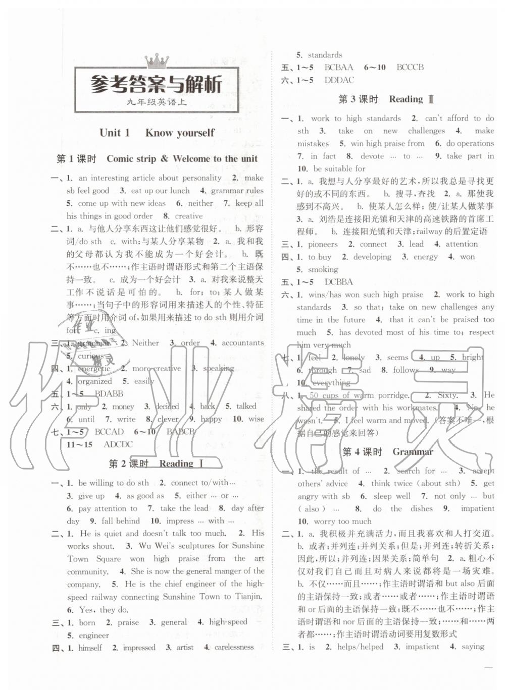 2019年南通小題課時(shí)作業(yè)本九年級(jí)英語上冊(cè)譯林版 第1頁