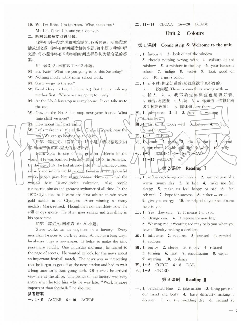 2019年南通小題課時(shí)作業(yè)本九年級(jí)英語(yǔ)上冊(cè)譯林版 第3頁(yè)