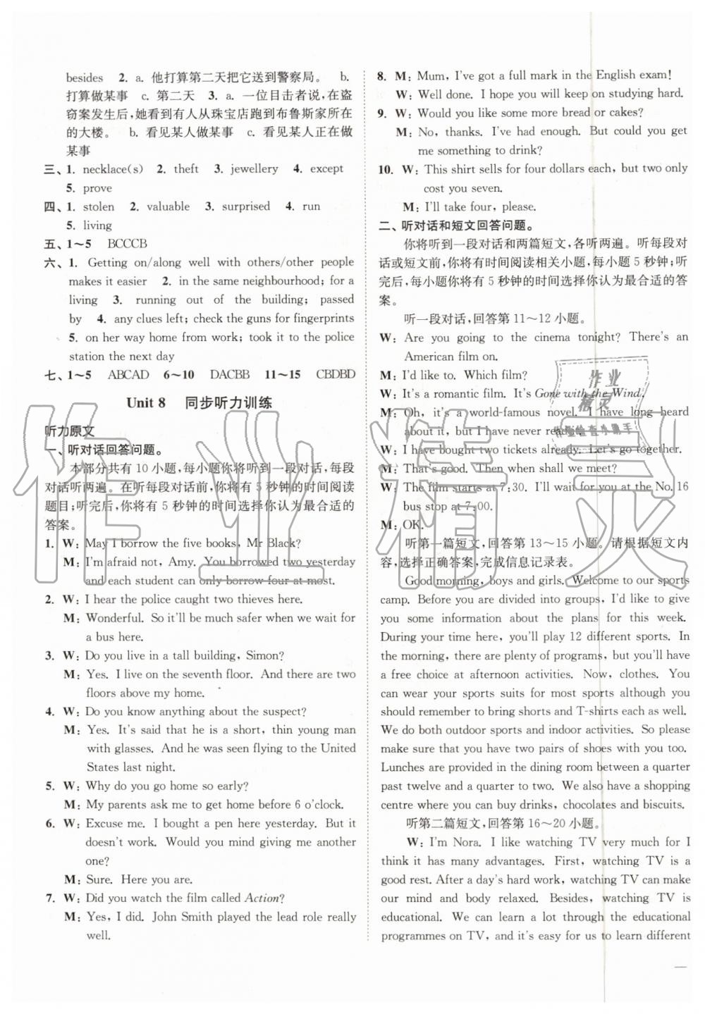 2019年南通小題課時作業(yè)本九年級英語上冊譯林版 第19頁