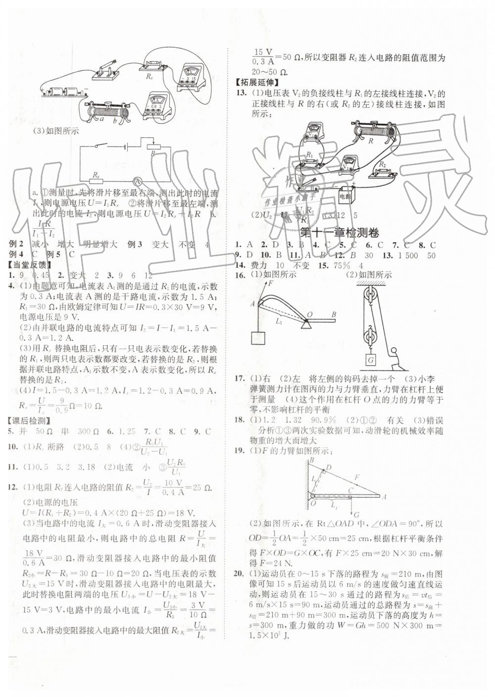 2019年南通小題課時作業(yè)本九年級物理上冊蘇科版 第14頁