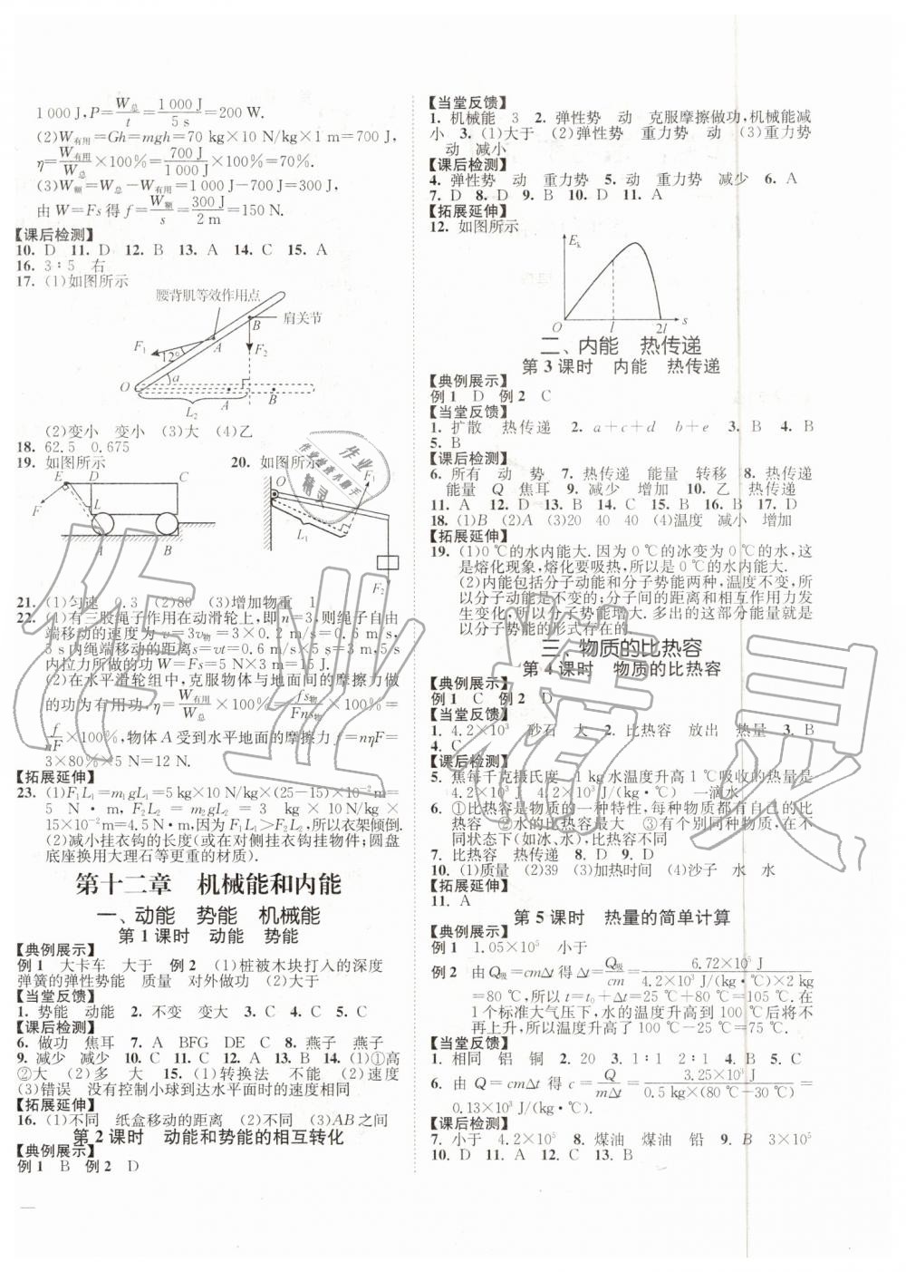 2019年南通小題課時作業(yè)本九年級物理上冊蘇科版 第4頁