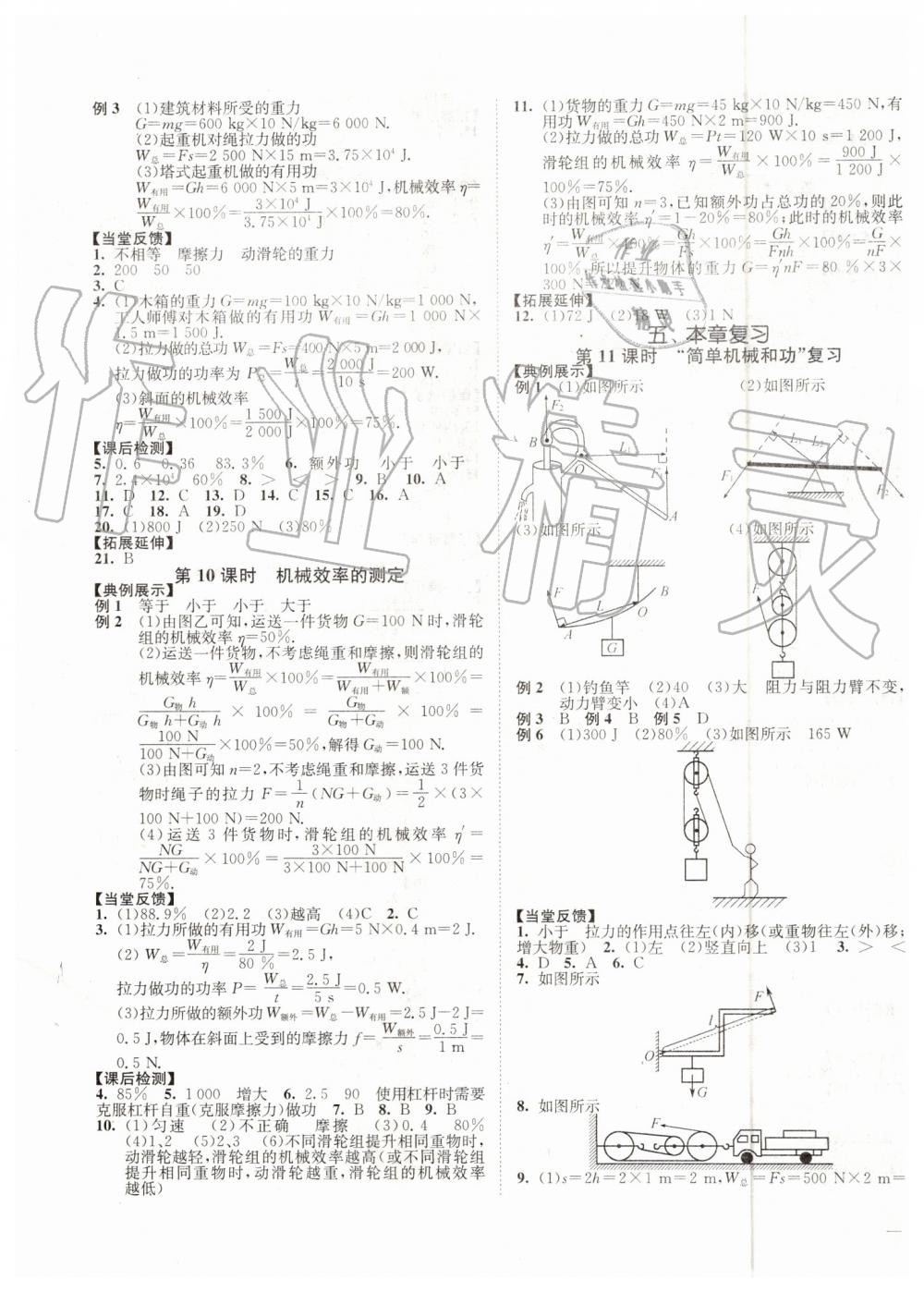 2019年南通小題課時(shí)作業(yè)本九年級物理上冊蘇科版 第3頁