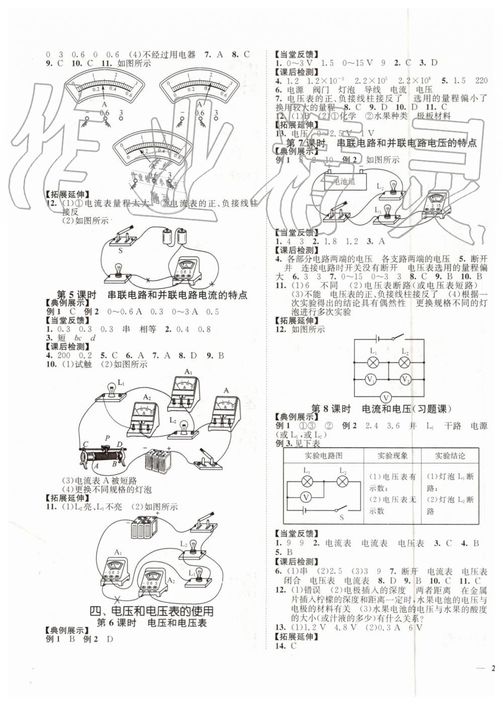 2019年南通小題課時作業(yè)本九年級物理上冊蘇科版 第7頁