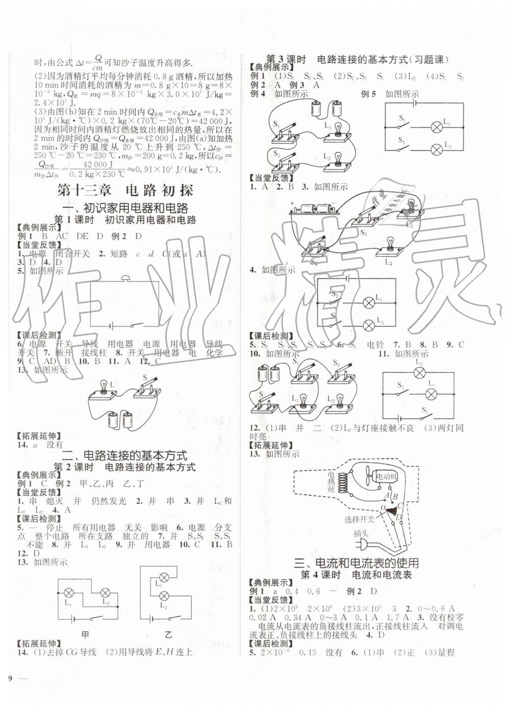 2019年南通小題課時(shí)作業(yè)本九年級(jí)物理上冊(cè)蘇科版 第6頁