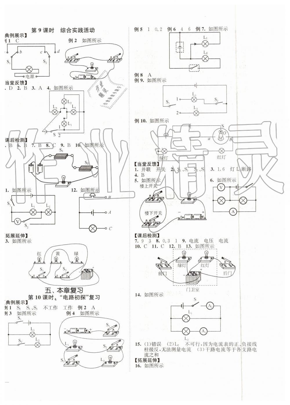 2019年南通小題課時(shí)作業(yè)本九年級(jí)物理上冊蘇科版 第8頁