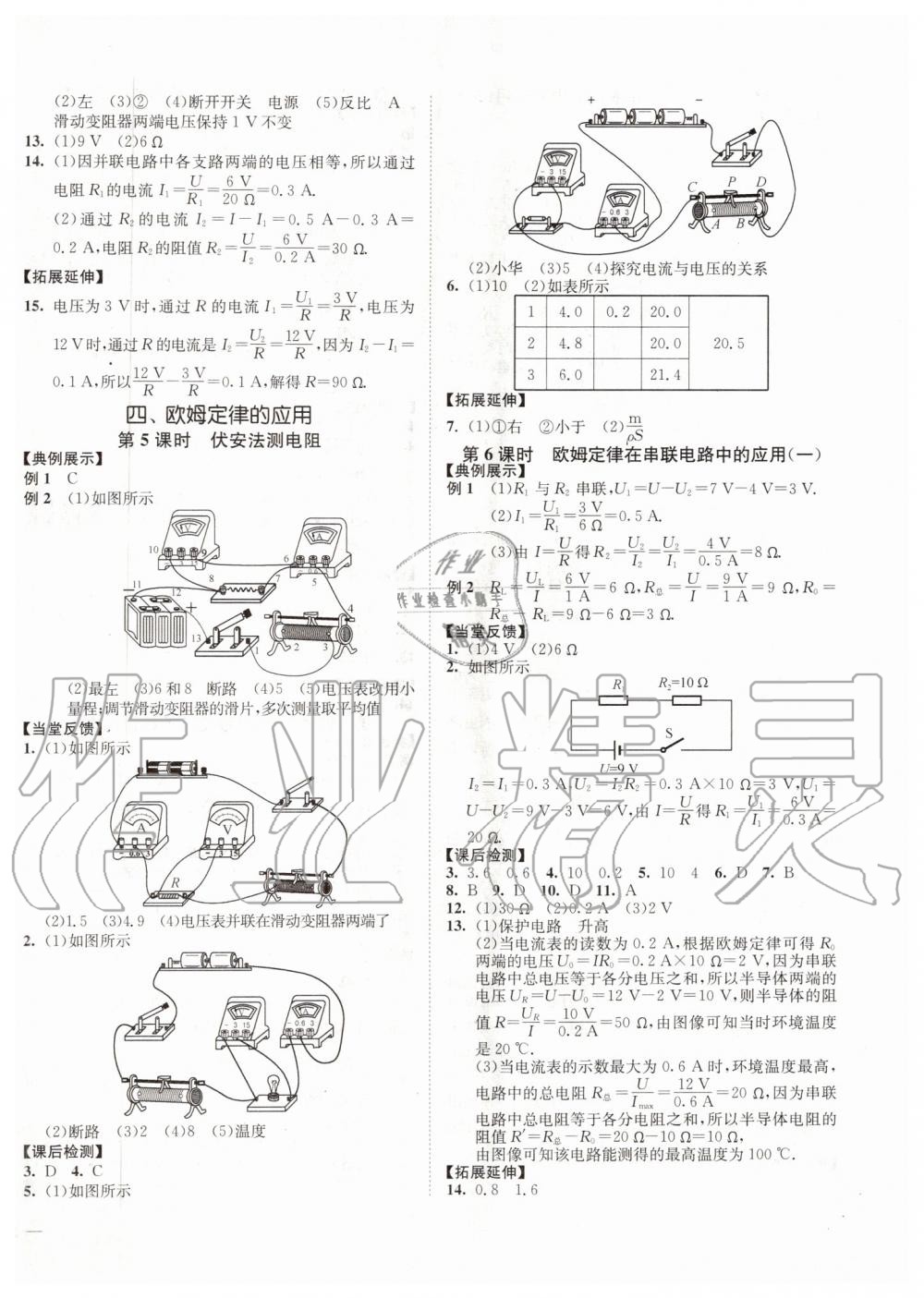 2019年南通小題課時作業(yè)本九年級物理上冊蘇科版 第10頁