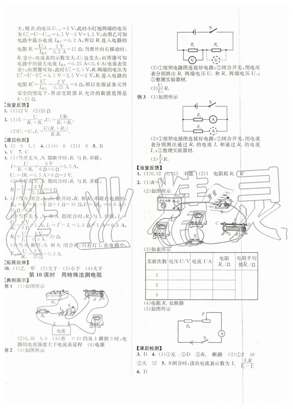 2019年南通小題課時作業(yè)本九年級物理上冊蘇科版 第12頁