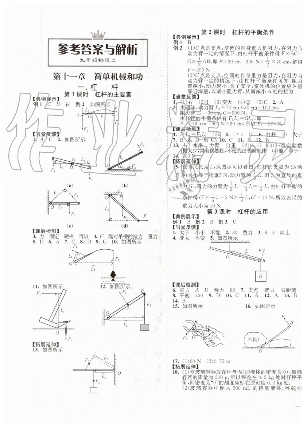 2019年南通小題課時作業(yè)本九年級物理上冊蘇科版 第1頁