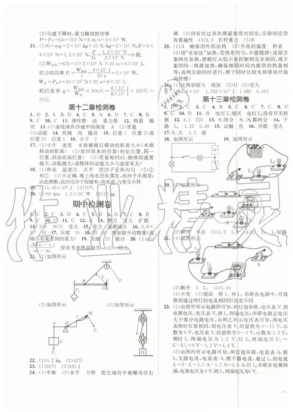 2019年南通小題課時作業(yè)本九年級物理上冊蘇科版 第15頁