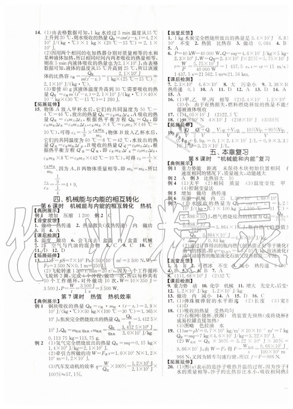 2019年南通小題課時作業(yè)本九年級物理上冊蘇科版 第5頁