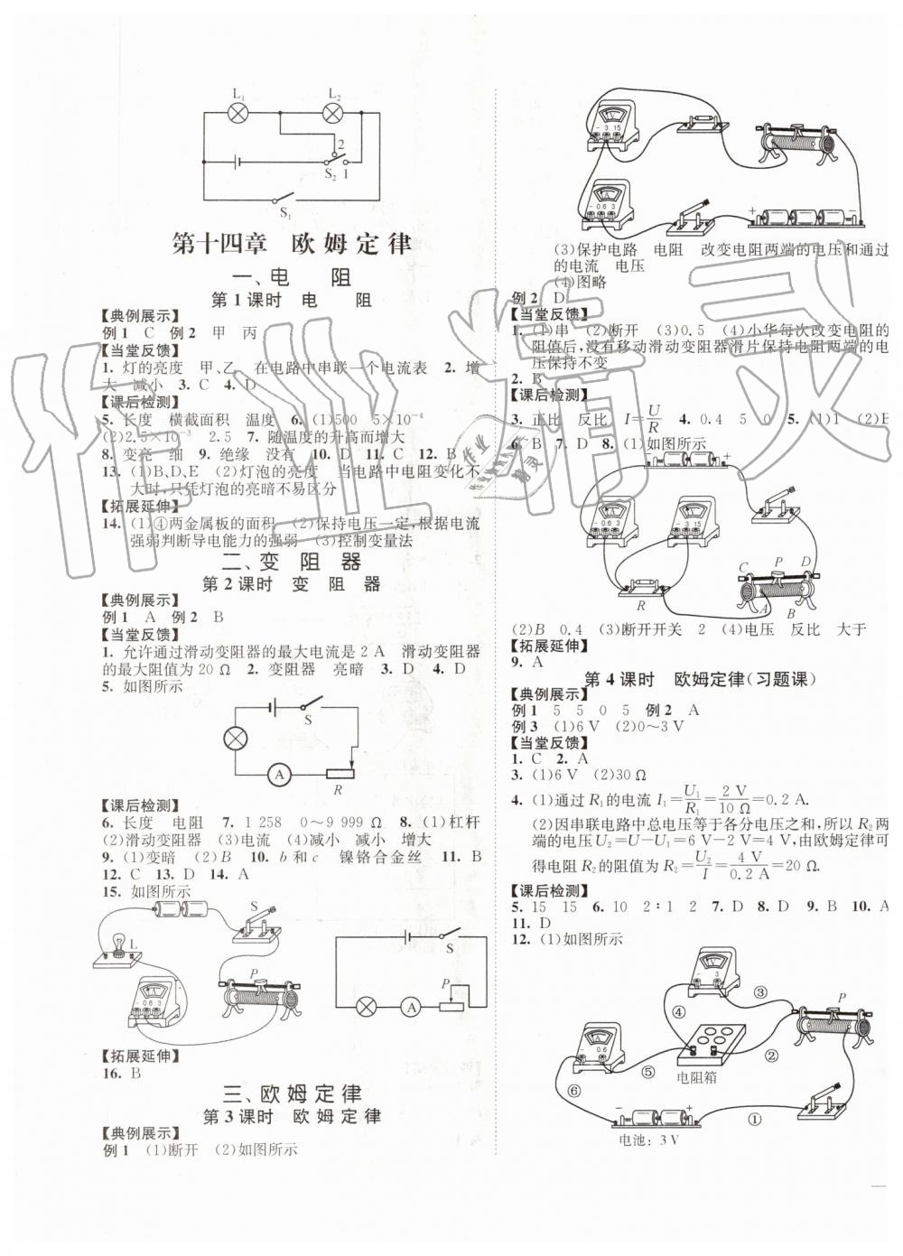 2019年南通小題課時作業(yè)本九年級物理上冊蘇科版 第9頁