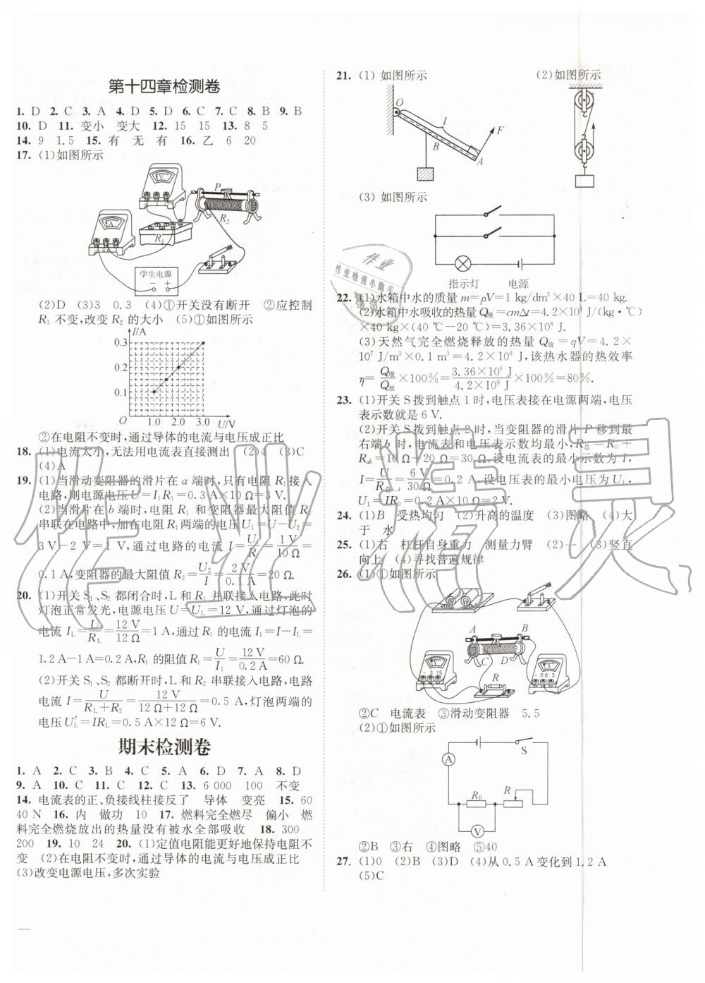 2019年南通小題課時(shí)作業(yè)本九年級(jí)物理上冊(cè)蘇科版 第16頁(yè)